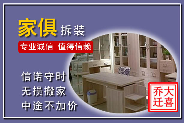 青冈家俱拆装搬运